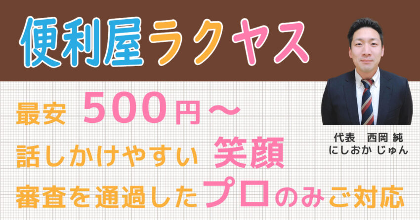 便利屋マッチングサイト、便利屋集客サイト